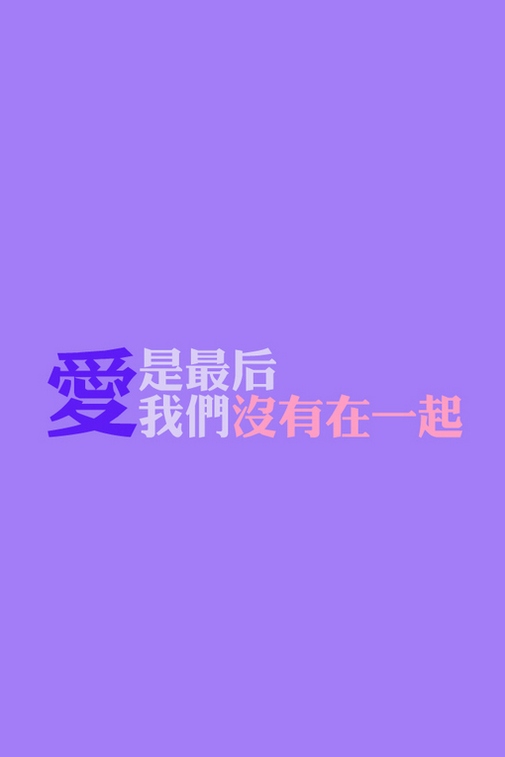 纯色背景文字图片素材大全欣赏