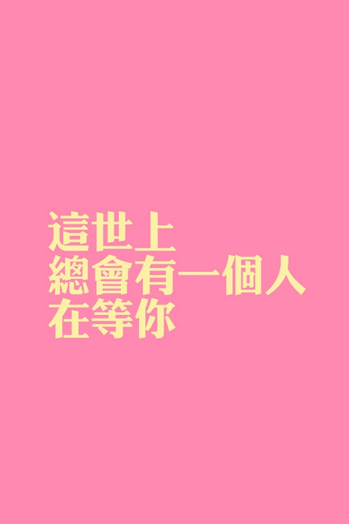 纯色背景文字图片素材大全欣赏