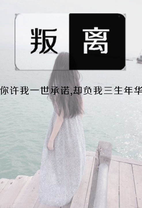 唯美女生带浪漫爱情文字图片大全