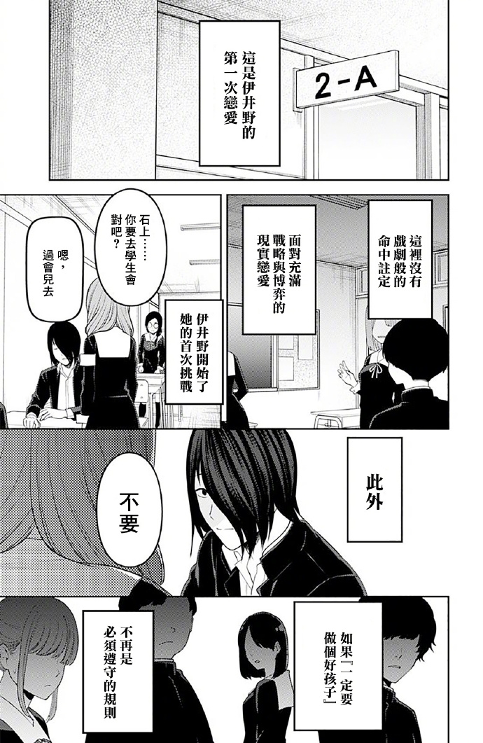 辉夜大小姐第216话漫画曝光 (2)