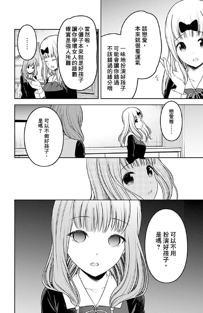 辉夜大小姐第216话漫画曝光